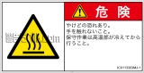 IC0113303　表面高温