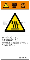 IC0113312　表面高温