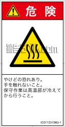 IC0113313　表面高温