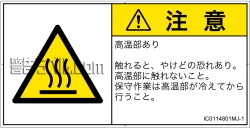 IC0114801　表面高温