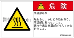IC0114803　表面高温