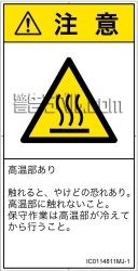 IC0114811　表面高温