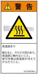 IC0114812　表面高温