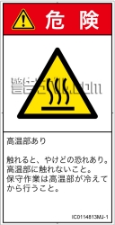 IC0114813　表面高温