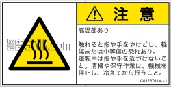 IC0125701　表面高温
