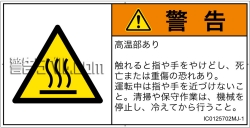 IC0125702　表面高温