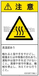 IC0125711　表面高温