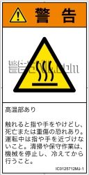 IC0125712　表面高温