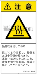 IC0125811　表面高温