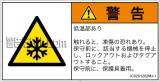 IC0201202　低温/凍結