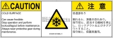 IC0201231　低温/凍結