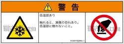 IC0207922　低温/凍結