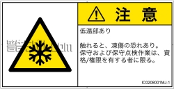 IC0208001　低温/凍結