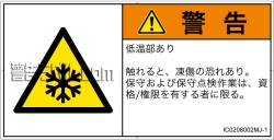 IC0208002　低温/凍結