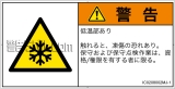 IC0208002　低温/凍結