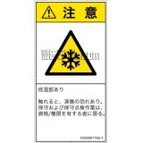 IC0208011　低温/凍結