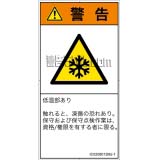 IC0208012　低温/凍結