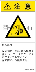ID0102011　突然の騒音