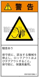 ID0102012　突然の騒音
