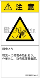 ID0105611　突然の騒音