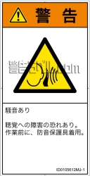 ID0105612　突然の騒音