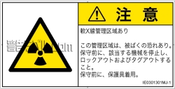 IE0301301　放射性物質/電離放射線