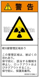 IE0301312　放射性物質/電離放射線