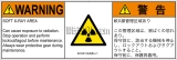 IE0301332　放射性物質/電離放射線