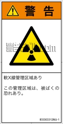 IE0303312　放射性物質/電離放射線