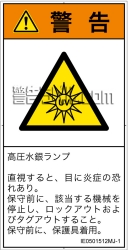 IE0501512　紫外線