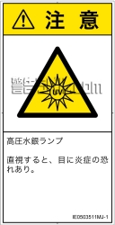 IE0503511　紫外線