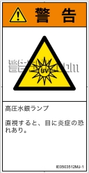 IE0503512　紫外線