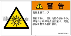 IE0508302　紫外線