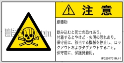 IF0201701　有毒物質