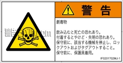 IF0201702　有毒物質