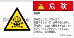 IF0201703　有毒物質