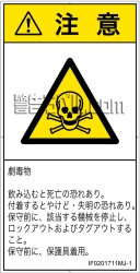 IF0201711　有毒物質