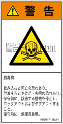 IF0201712　有毒物質