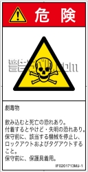 IF0201713　有毒物質