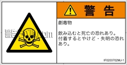 IF0203702　有毒物質