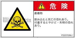 IF0203703　有毒物質