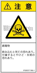 IF0203711　有毒物質