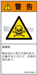 IF0203712　有毒物質