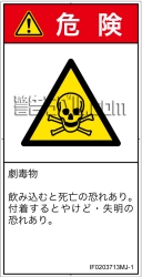 IF0203713　有毒物質