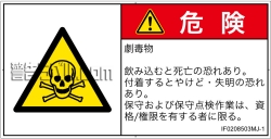 IF0208503　有毒物質