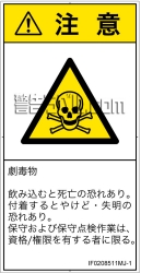 IF0208511　有毒物質