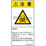 IF0208511　有毒物質