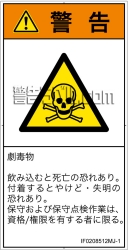 IF0208512　有毒物質