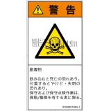 IF0208512　有毒物質