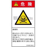 IF0208513　有毒物質